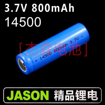 Jason14500鋰電池 700mah 3.7v 平頭、尖頭可選