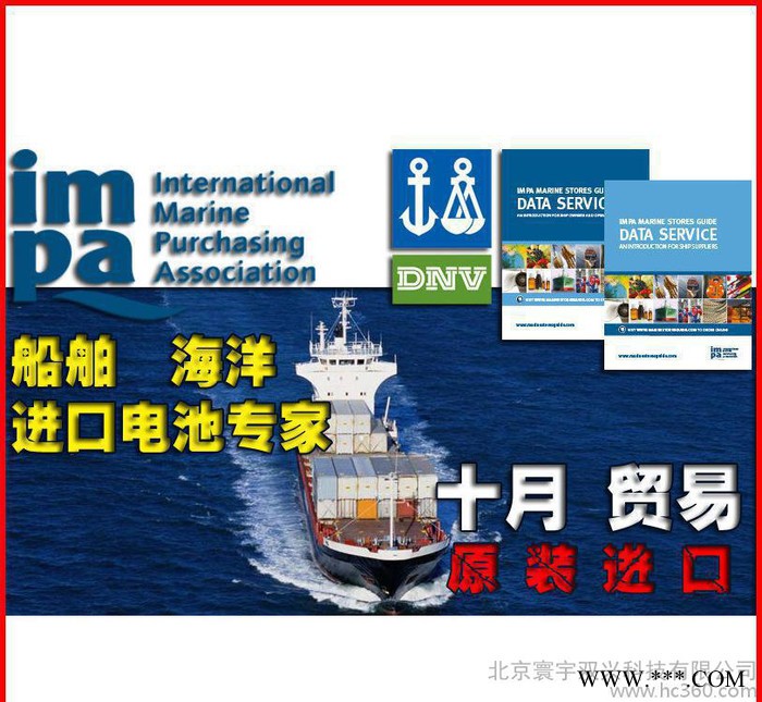 Jotron Tron，40S MKII EPIRB用鋰電池