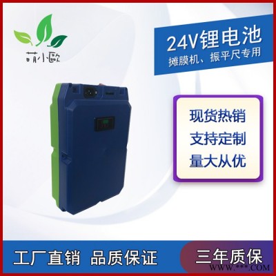 萌小歐24v建筑設備專用 振平尺鋰電池