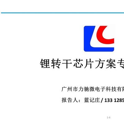 廣州力馳LCLC9200D 鋰電池充電IC