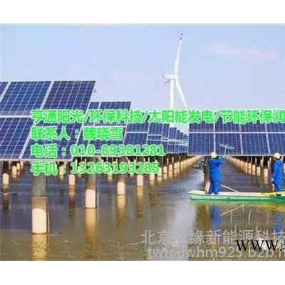 個人 光伏發電,光伏發電,亨通新能源