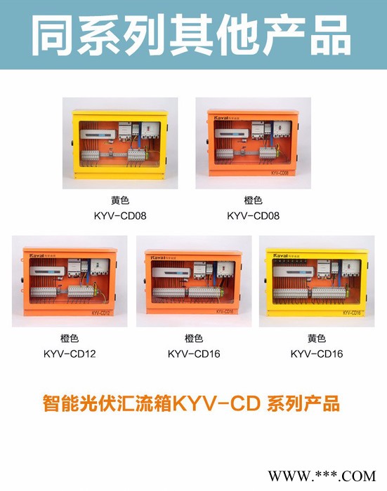 科宇電器KYV-CD8 匯流箱 江蘇光伏直流匯流箱 太陽能光伏匯流箱 匯流箱生產廠家 光伏配件