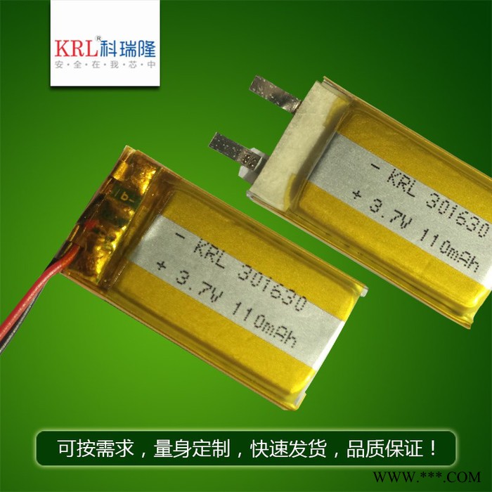 KRL301630 聚合物鋰電池