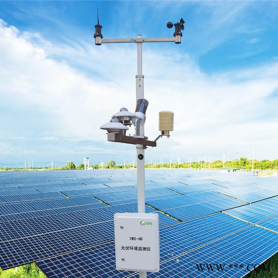 東莞綠光 定制TWS-4B 光伏電站環境監測儀  光伏氣象監測儀