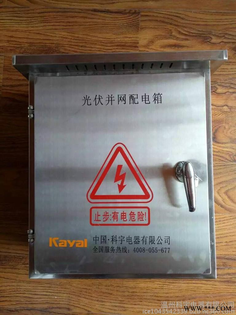 kayal/科宇KY-PVAC-220/380光伏發電并網配電箱 光伏并網箱