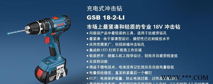 博世電動工具博世充電鉆GSB18-2-Li,鋰電池，配4.0