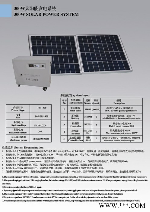 供應(yīng)巨日華電PM-300光伏移動(dòng)電源廠家