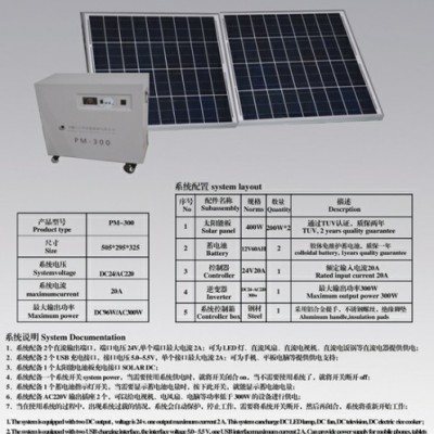 供應巨日華電PM-300光伏移動電源廠家