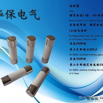 供應杭州華保SP10M10-1000VDC光伏直流熔斷器、保險絲