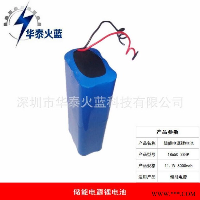儲備電源鋰電池 11.1V 8000mah（3串4并）