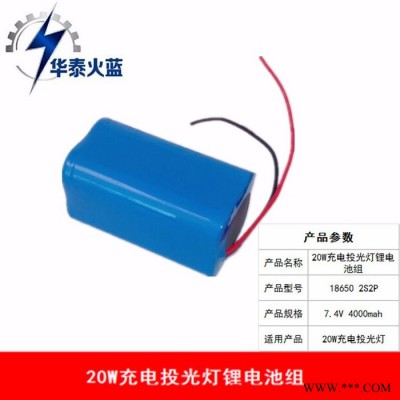 7.4V 4000mah（2串2并）充電投光燈專用鋰電池組