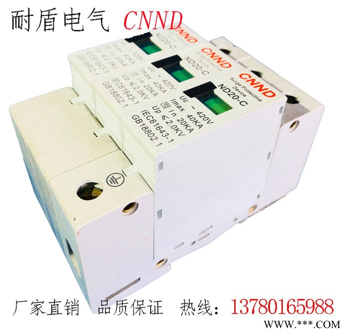 專業(yè)生產(chǎn)ND20-C 20-40KA防雷器 光伏浪涌保護器