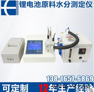 AKF-BT2015C鋰電池電解液及極片含水量專用水份測(cè)定儀