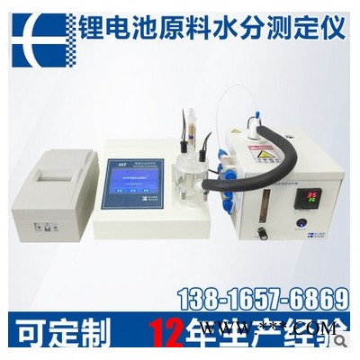 AKF-BT2015C鋰電池電解液及極片含水量專用水份測定儀
