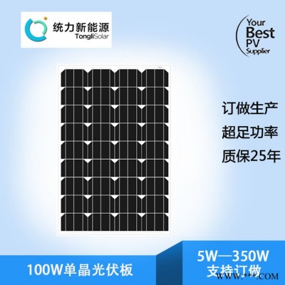 新能源100W單晶半柔性太陽(yáng)能電池板發(fā)電家用汽車船艇12V光伏系統(tǒng)