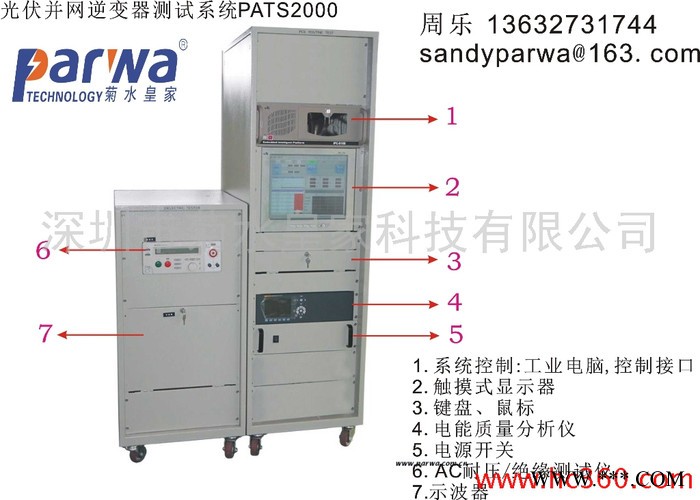 供應PATS2000光伏并網逆變器測系統