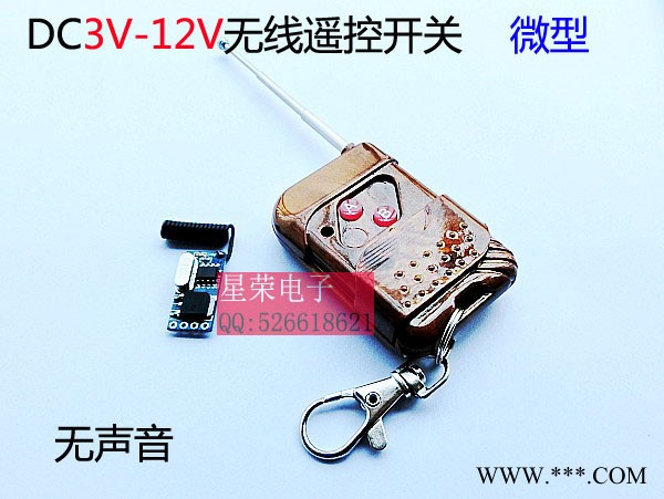 手機電池遙控開關 鋰電池遙控開關 蜂鳴器喇叭LED遙控開關 3-12V