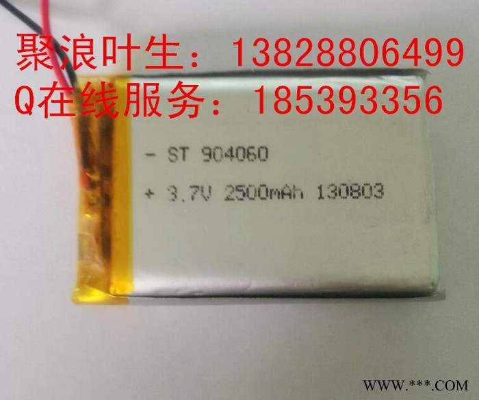 904060聚合物鋰電池