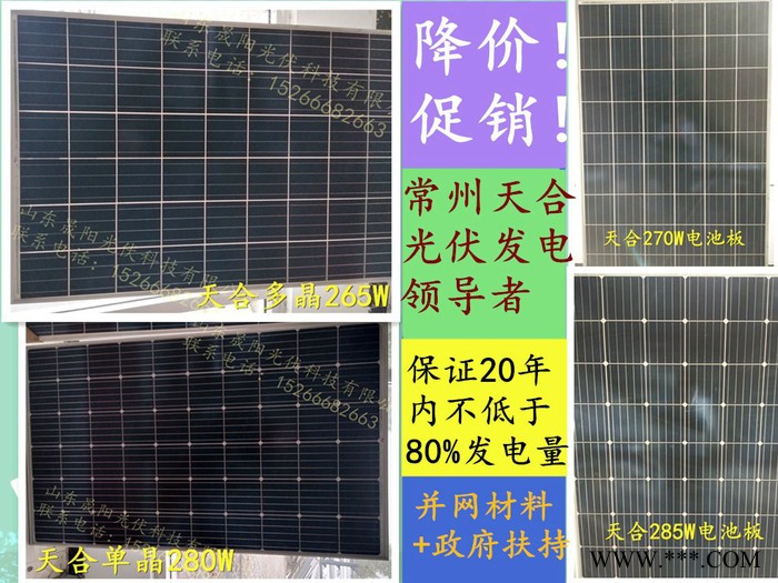 天合樂葉協(xié)鑫電池板電池組件光伏太陽能發(fā)電系統(tǒng)275W多晶285W單晶
