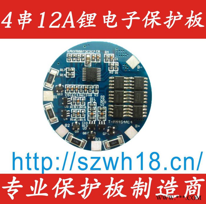 供應威和T-M44S414  4串12A大電流 鋰電池保護板