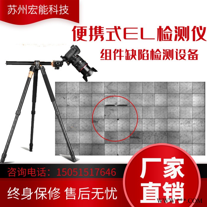 光伏行業(yè)檢測(cè)設(shè)備蘇州宏能HN-M2400 現(xiàn)貨供應(yīng)光伏電站小型EL檢測(cè)設(shè)備高像素近紅外成像相機(jī)拍照檢測(cè)儀
