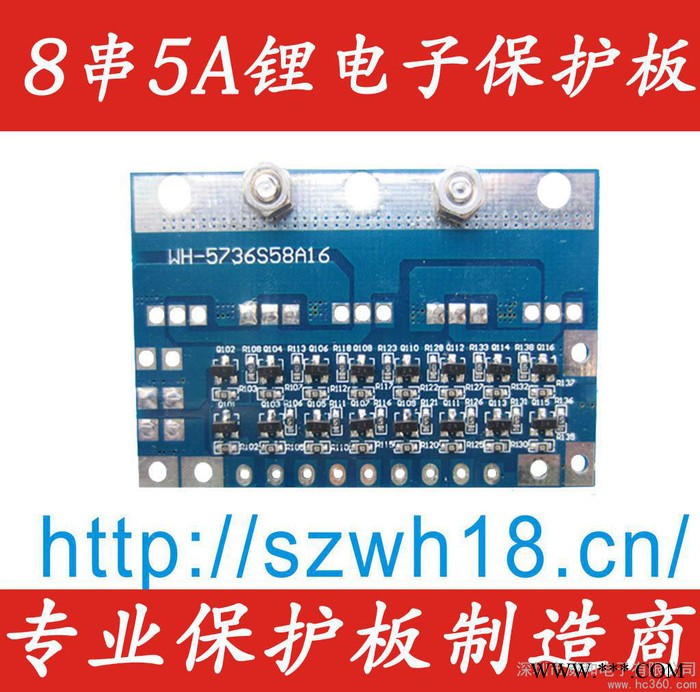 供應威和WH-5736S58A16  8串5A   5A18650鋰電池保護板
