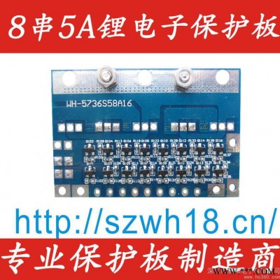 供應威和WH-5736S58A16  8串5A   5A18650鋰電池保護板