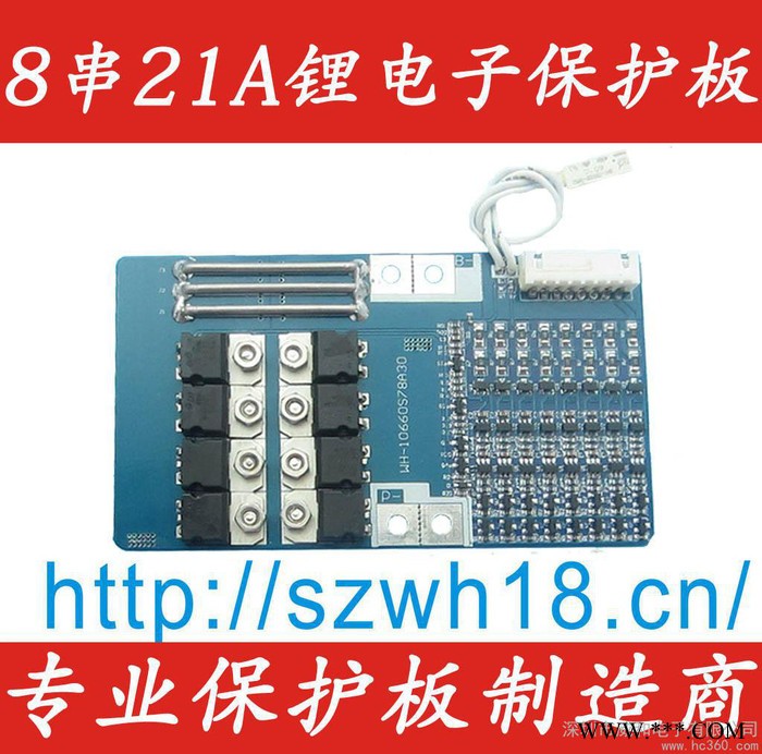 供應威和WH-10660S78A30   8串21A帶溫度開關功能 鋰電池保護板