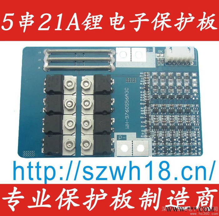 供應威和WH-9760S56A30  5串21A 帶均衡功能鋰電池保護板