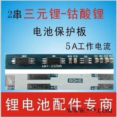 供應WHWH-2S5A2串5A聚合物鋰電池保護板