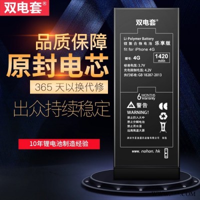 諾希雙電套原廠供應蘋果4手機內置聚合物鋰電池1420毫安更換 蘋果4手機電池