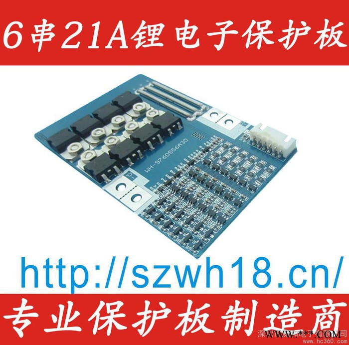 供應威和WH-9760S56A30  6串21A 18650聚合物鋰電池保護板