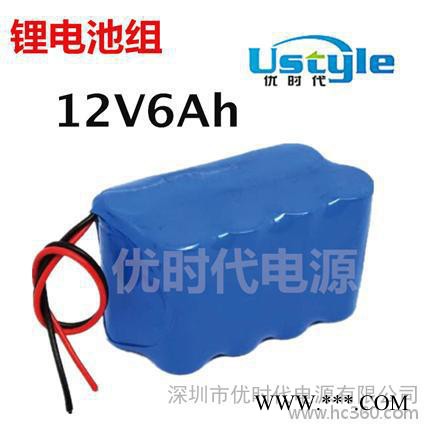 優時代廠家供應江浙滬12V 6Ah電動噴霧器鋰電池、打藥機鋰電池組，鋰電池參數可定制