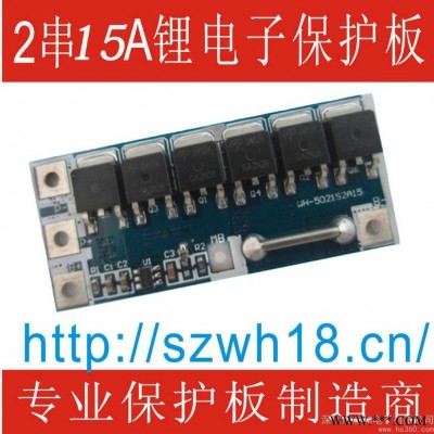 供應威和WH-5021S2A15 2串15A大電流鋰電池保護板