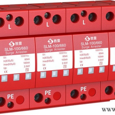 長沙勝雷SLM-20/1000V 太陽能光伏防雷模塊