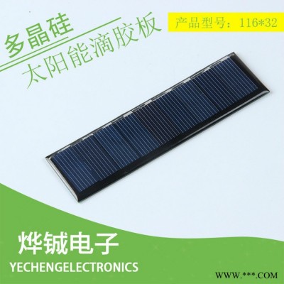 燁鋮116*32 太陽(yáng)能滴膠板**光伏板