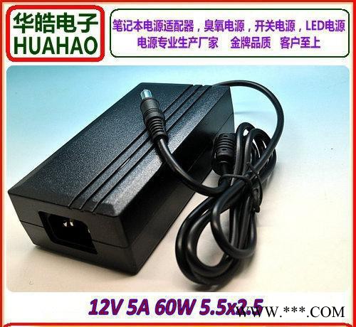 12V 5A 電源適配器 數碼產品 鋰電池充電器 液晶 車載