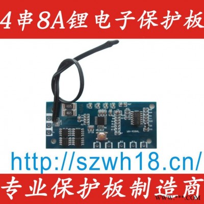 供應威和WH-4S8AL 4鋰電池保護板 大電流 4A 、 8A 工作電量顯示板