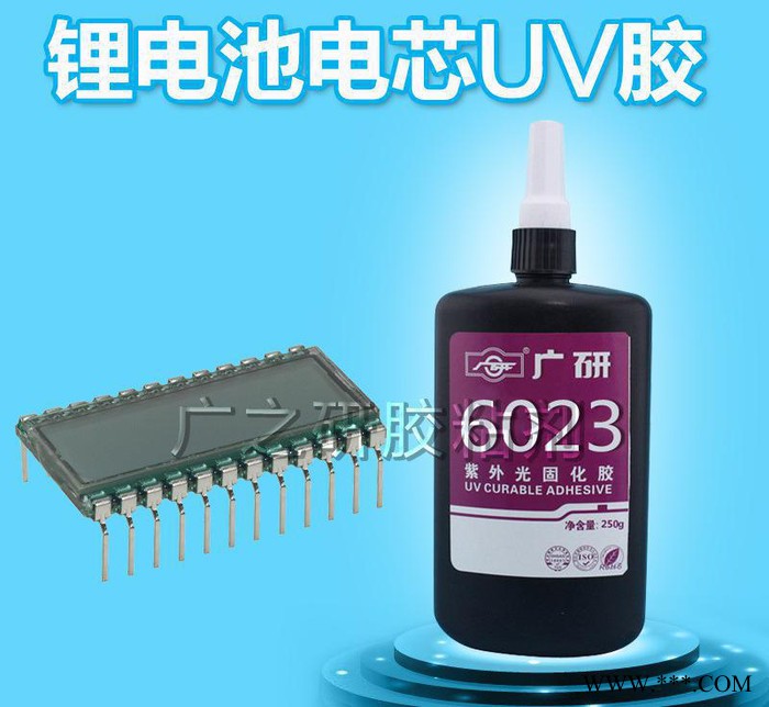 新紫外線膠UV膠 耐黃變性能好 鋰電池UV膠 耐高低溫無影膠