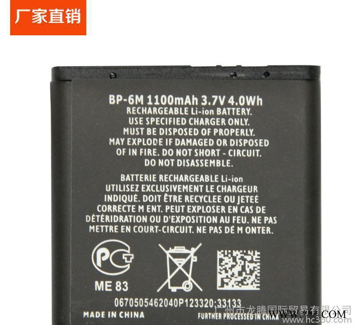 直銷 BP-6M可充電鋰電池 手機原裝電池 1100MA足量