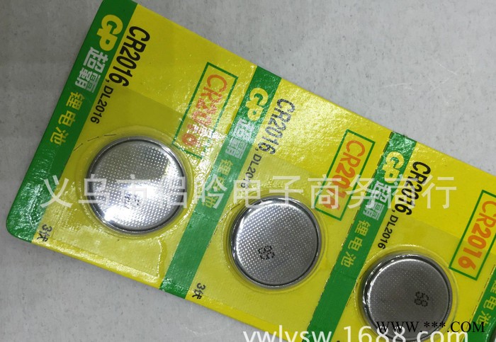 GP超霸CR2016紐扣電池鋰電池3V 電子產品專用電池