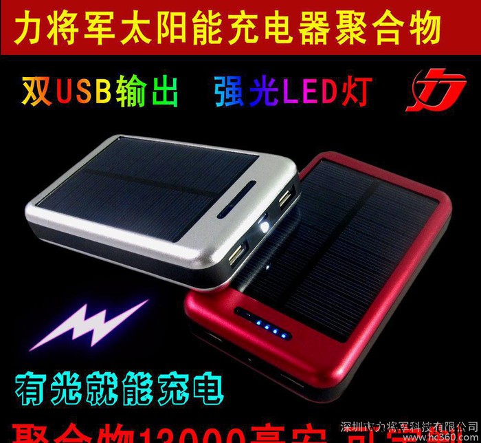 太陽能移動(dòng)電源15000毫安鋰電池 力將軍充電寶 廠家批發(fā) OEM定制
