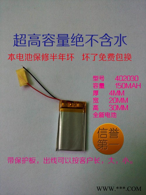 3.7V充電電池 聚合物鋰電池，可開模定做，