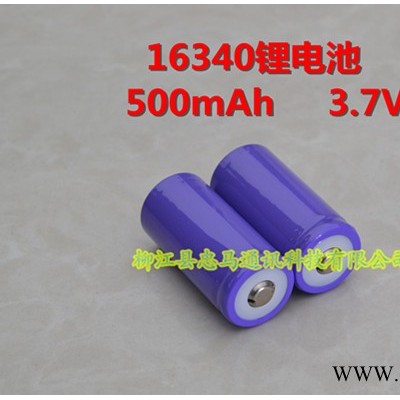 生產(chǎn)**忠馬圓柱形鋰電池16340  500mAh性能穩(wěn)定壽命長安全性高質量保證