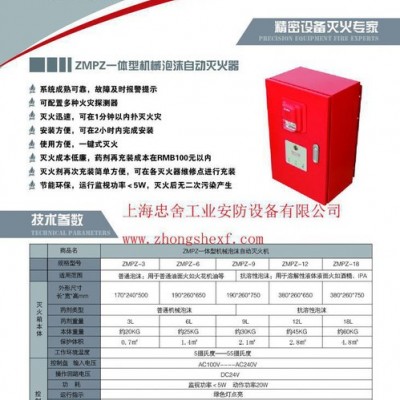 忠舍廠商直銷車用鋰電池自動滅火裝置    車用電池滅火系統