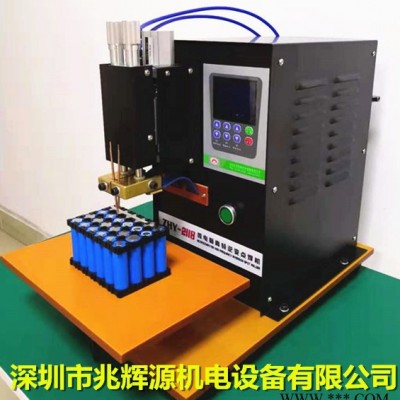 深圳市兆輝源機電18650動力鋰電池組氣動點焊機儲能式大功率焊機