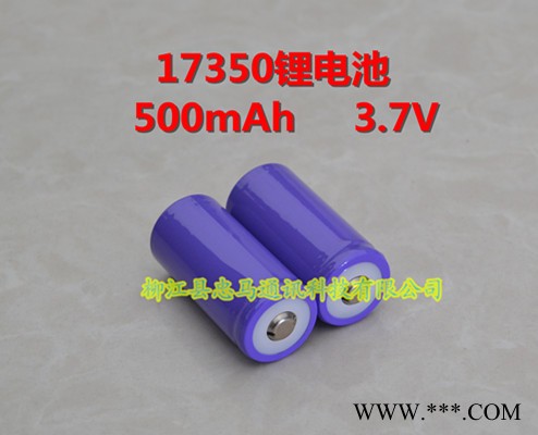 生產(chǎn)**忠馬圓柱形鋰電池17350   500mAh性能穩(wěn)定壽命長安全性高質量保證
