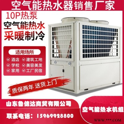 魯信達 采暖熱水空氣能熱水器 商用 空氣能熱水器 太陽能空氣能