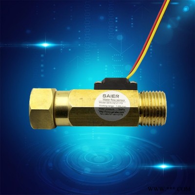 賽盛爾SEN-HZ21FD 太陽(yáng)能熱水器流量傳感器 霍爾流量傳感器水流量計(jì)