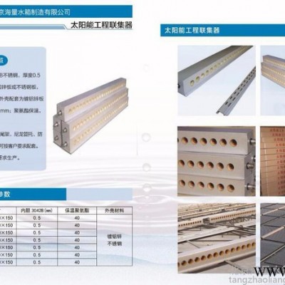 北京海量水箱 不銹鋼水箱   海量水箱  太陽能工程聯集器  58-25太陽能工程聯集器